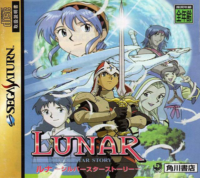 Lunar   silver star story (japan)